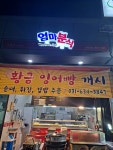 엄마분식