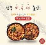 담꾹 문산당동점