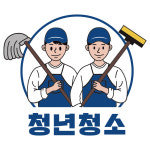 수원사무실청소 청년청소
