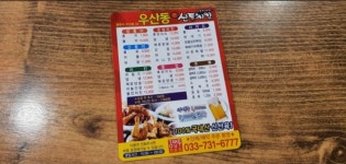 신통치킨 우산점