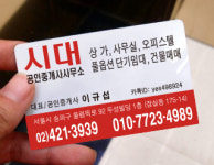 시대공인중개사사무소
