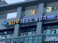 용인대꿈나무태권도 줄넘기