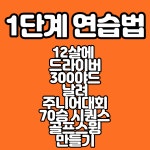 빅뱅골프 피팅센터
