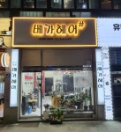 베가헤어샵