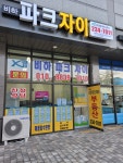 비하파크자이공인중개사사무소