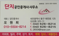 단지공인중개사사무소