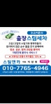 스팀앤카 창원출장세차