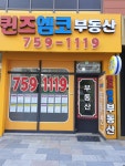 퀸즈엠코공인중개사사무소