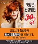 이철헤어커커 분당 오리홈플러스점