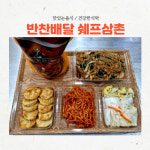 쉐프삼촌 오산점