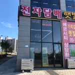 위베이프 전주에코시티전자담배마켓