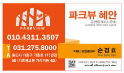 파크뷰혜안공인중개사사무소