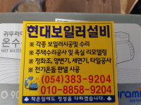현대보일러설비