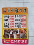 두리음식점