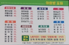 사랑방포차