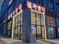위베이프 전주에코시티전자담배마켓