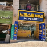 퍼스트부동산공인중개사사무소