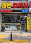 레몬컴퓨터 평택센터