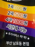 남포 싱어 코인 노래연습장