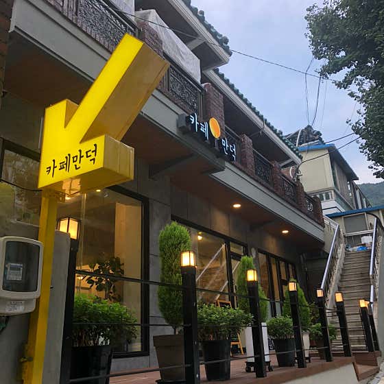 카페만덕 사진