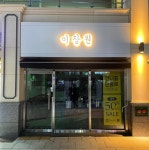 미장원