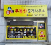 소중한부동산중개사무소