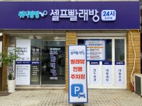 워시팡팡 셀프빨래방 화곡역점