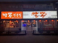 칼뽕