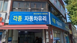 각종차유리