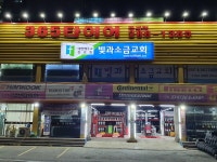 365타이어 공세점
