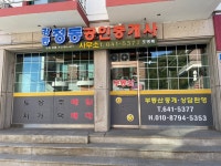 강릉정동 공인중개사사무소