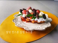 설탕한스푼 설렘두스푼