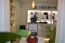 고원도한의원