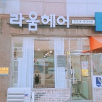 라움헤어