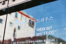 하늘게스트하우스