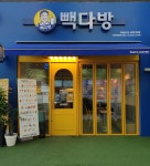 빽다방 대전봉명우산점