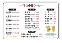 팔도숯불구이