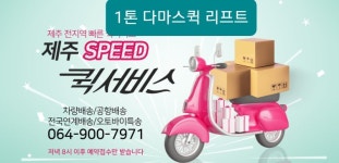 스피드원퀵서비스 | 스피드퀵