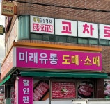 미래유통
