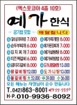 예가