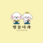 멍뭉다과