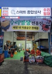 스마트종합상사