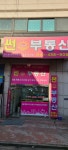 썬 공인중개사사무소