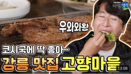 고향마을숯불돼지갈비