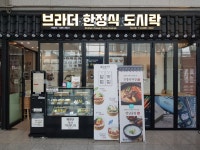 브라더한정식도시락 엑스코점