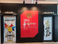 스타태권도장