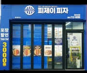 피제이피자 제주1호점