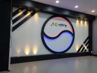스타태권도장