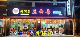 서귀포토속촌