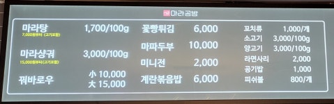 마라공방 양정점